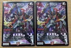 デュエルマスターズ “↑↑”ブランド 2枚セット