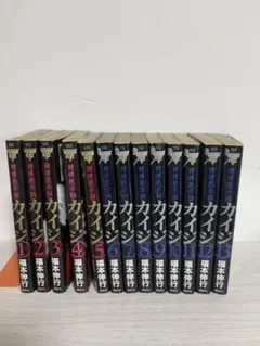 カイジ シリーズ 1〜3全巻セット4〜5おまけ（全巻透明ブックカバー付