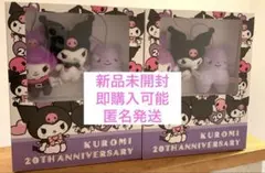 サンリオ クロミ 20周年ブックボックス入りマスコット セット