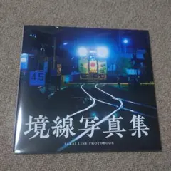 レコード 反町隆史 POISON 言いたいことも言えないこんな世の中は GTO