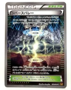 ポケモンカード リバースバレー U XY9 破天の怒り 079/080