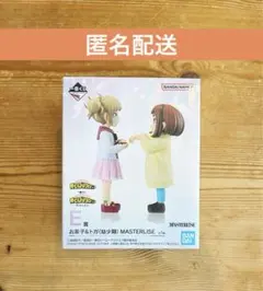 ヒロアカ 一番くじE賞お茶子&トガ (幼少期) フィギュアセット& ラスト