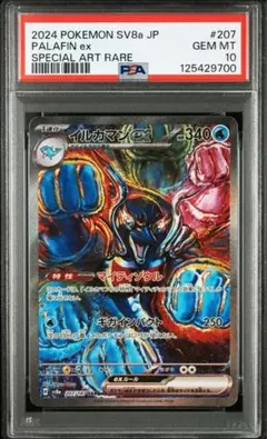 2025年最新】イルカマンex psa10の人気アイテム - メルカリ