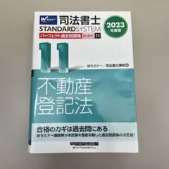 2026年最新】パーフェクト過去問 司法書士の人気アイテム - メルカリ