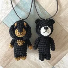 ダックスフンドとくま。編みぐるみハンドメイド