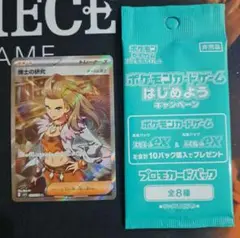 【美品】ポケモンカード　博士の研究 SR スカーレットex &プロモパック