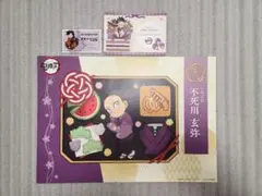 不死川玄弥 セット