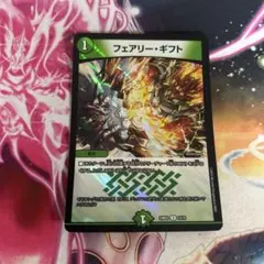 フェアリーギフト