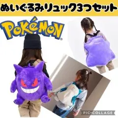 Pokemon ゲンガー＆カビゴン リュック2点 Pokemon ゲンガー＆カビゴン リュック2点 - メルカリ