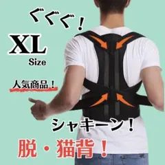 猫背 矯正ベルト 黒 姿勢サポーター 姿勢矯正 腰痛改善 美姿勢 肩こり XL