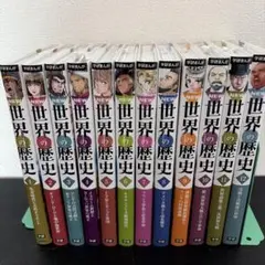 学研まんが new世界の歴史 全12巻＋別巻2冊と年表 - メルカリ