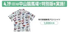 JRA Welcomeチャンス！皐月賞特別版 皐月賞優勝馬アロハシャツ - メルカリ