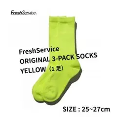 freshservice ソックス