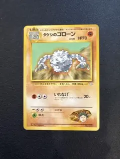 タケシのゴローン ポケモンジム第1弾 ニビシティジム タケシ 旧裏