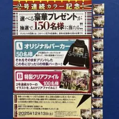 灰仭巫覡 プレゼント応募券11セット