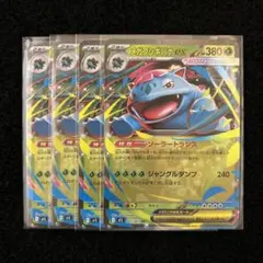 ポケモンカード メガブレイブ メガフシギバナex RR 4枚セット