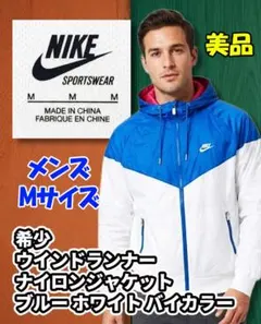 美品 希少 NIKE ナイキ ウインドランナー ナイロンジャケット Mバイカラー