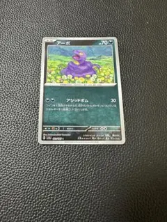 マスターボールミラー アーボ C SV2a ポケモンカード151 - メルカリ