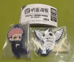 でふぉラバ！呪術廻戦 死滅回遊キーホルダー 虎杖悠仁 コガネ 2点セット