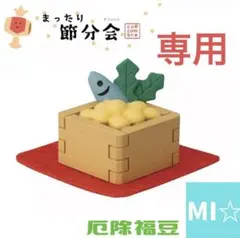 jyokin様 リクエスト 3点 まとめ商品