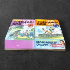 齋藤孝 絵本