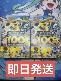 ポケモンスタートデッキ 100 バトルコレクション2個セット[ポケセン産 