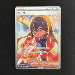 【最終値下げ】ゼイユ SAR SV6 変幻の仮面 130/101 ゼイユ SAR SV6 変幻の仮面 130/101