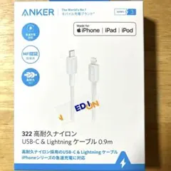 Anker 322 高耐久ナイロン USB-C & Lightning 0.9m