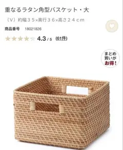 無印良品　重なるラタン角型バスケット・大　蓋付き　2個セット