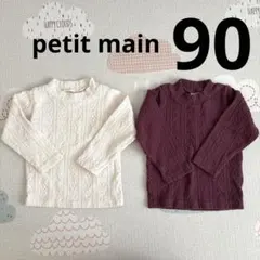 プティマイン　トップス２枚セット　シアバター　ジャガード　ロンT 女の子