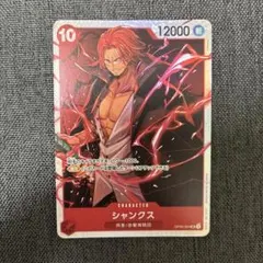 シャンクス SR OP09-004