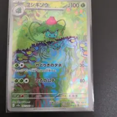 フシギソウ AR SV2a ポケモンカード151 167/165