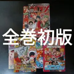 2026年最新】 ONE PIECE 初版 1巻の人気アイテム - メルカリ