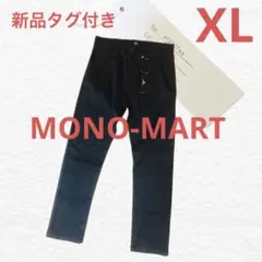 【新品タグ付き】MONO-MART チノパン テーパードストレッチ ブラック