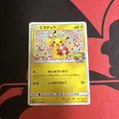 ピカチュウ：ポケモンセンター20周年記念キャンペーン PROMO SM-Pプロ…