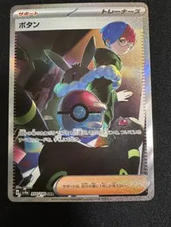 ポケモンカード　ボタン sar