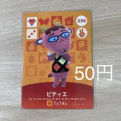 341 アデレード あつ森 どう森 amiiboカード アミーボ どうぶつの森