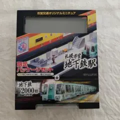 2026年最新】札幌市営地下鉄の人気アイテム - メルカリ