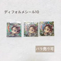バラ売り可 鬼滅の刃ディフォルメ10☆⑥新品未開封品