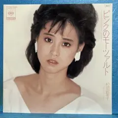松田聖子／ピンクのモーツァルト シングルレコード - メルカリ