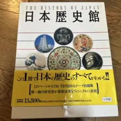 史跡で読む 日本の歴史 全10巻セット - メルカリ
