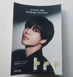 松島聡　Abib　タイムレス