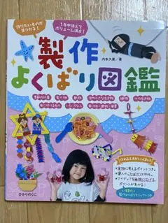 製作よくばり図鑑