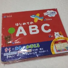 はじめてのABC 2歳〜 知育絵本