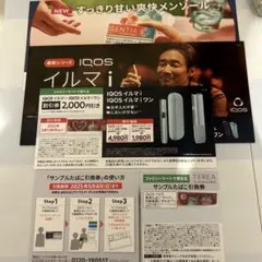 IQOSイルマ割引き券　サンプルタバコ引換券 ファミマ
