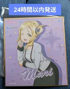 ラブライブサンシャイン　Aqours　ミニ色紙　小原鞠莉