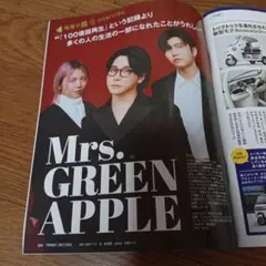 日経トレンディ2025年12月号 Mrs. GREEN APPLE 切り抜き