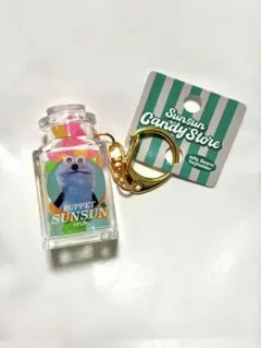 パペットスンスン Candy Store ジェリービーンズ キーホルダー