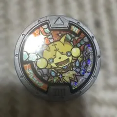 妖怪ウォッチ メダル 匿名配送 ゴルニャン