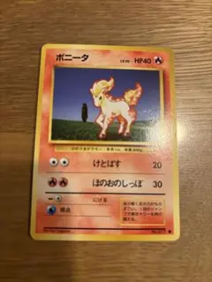 ポニータ ○ 第1弾拡張パック 旧裏 マークなし - メルカリ